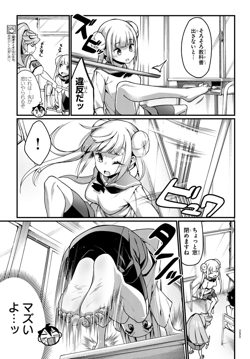 Ashigei Shoujo Komura-san - Chapter 15 - Page 3