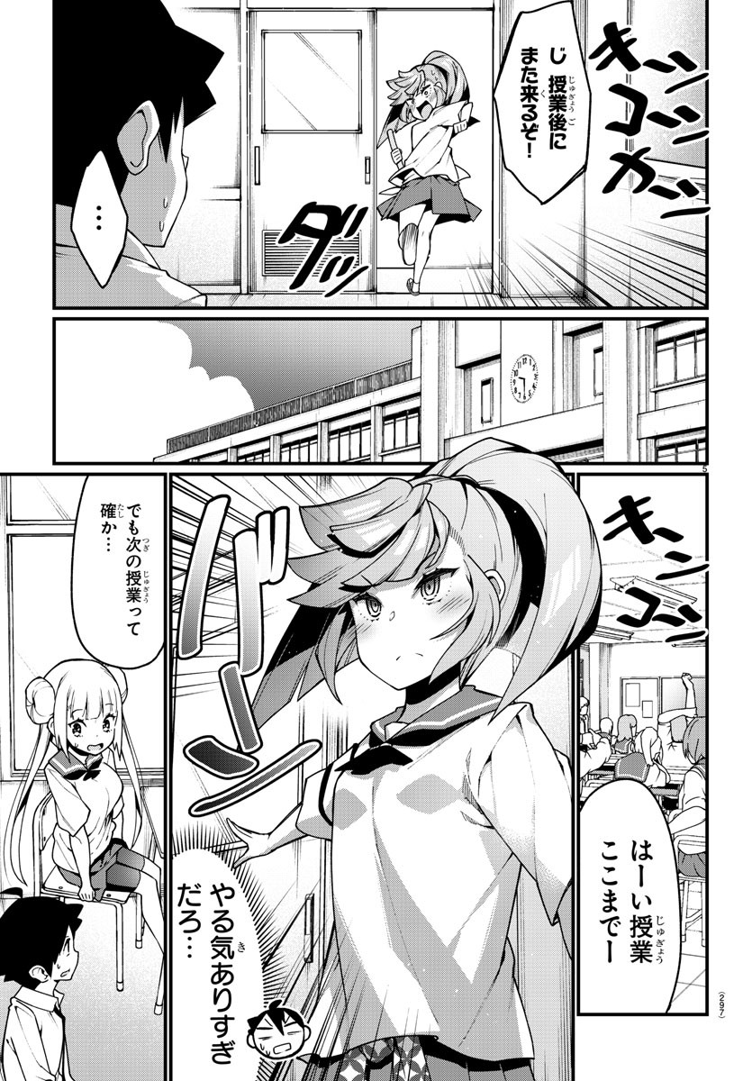 Ashigei Shoujo Komura-san - Chapter 15 - Page 5