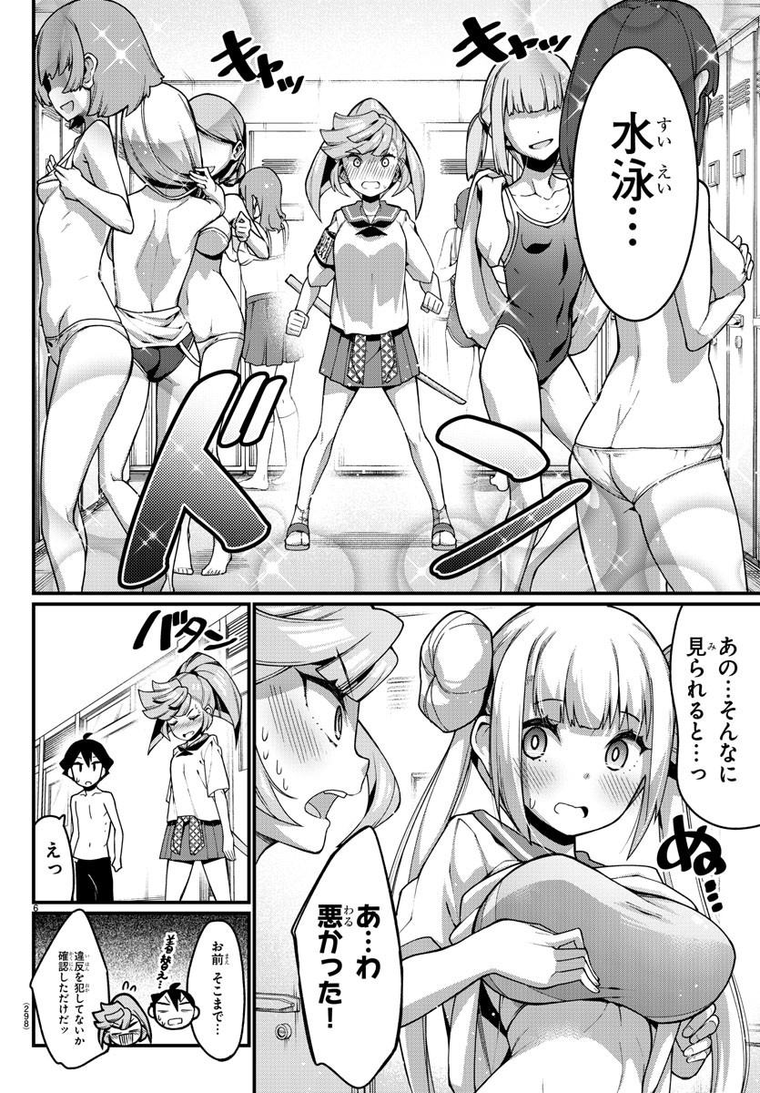 Ashigei Shoujo Komura-san - Chapter 15 - Page 6