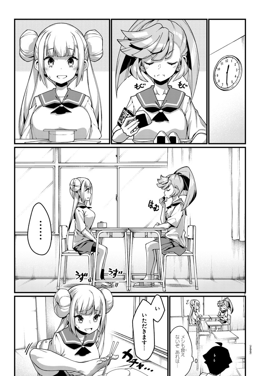 Ashigei Shoujo Komura-san - Chapter 15 - Page 7