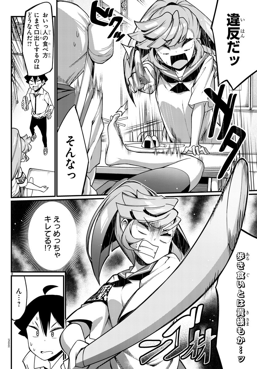 Ashigei Shoujo Komura-san - Chapter 15 - Page 8