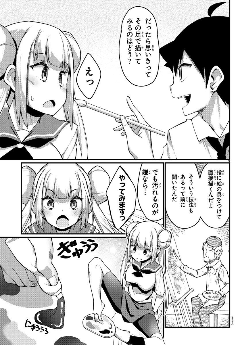 Ashigei Shoujo Komura-san - Chapter 16 - Page 3