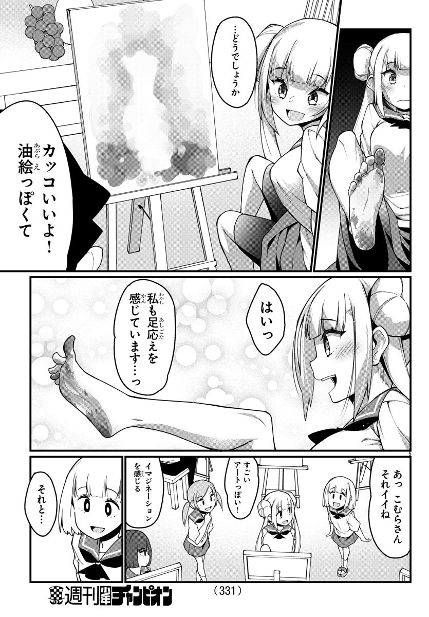 Ashigei Shoujo Komura-san - Chapter 16 - Page 5