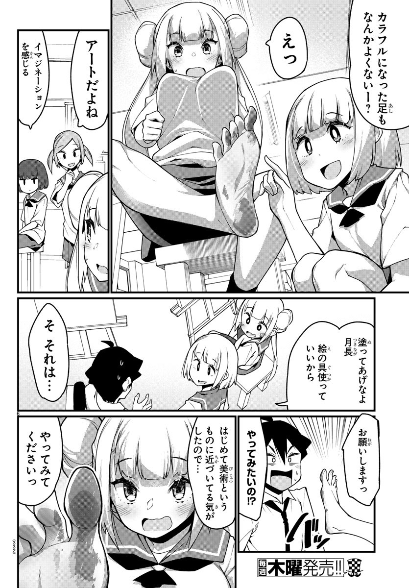 Ashigei Shoujo Komura-san - Chapter 16 - Page 6