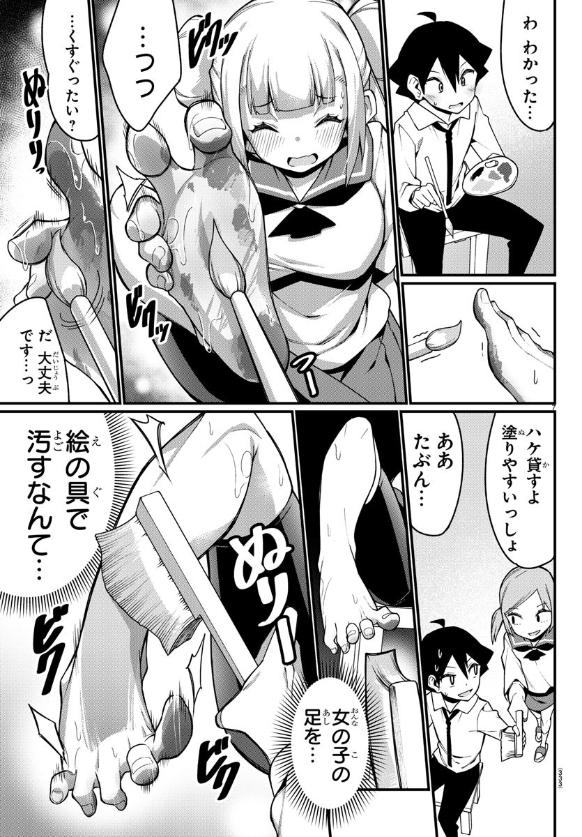 Ashigei Shoujo Komura-san - Chapter 16 - Page 7