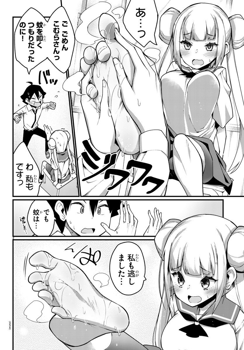 Ashigei Shoujo Komura-san - Chapter 17 - Page 2