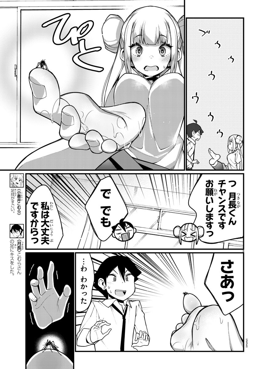 Ashigei Shoujo Komura-san - Chapter 17 - Page 3