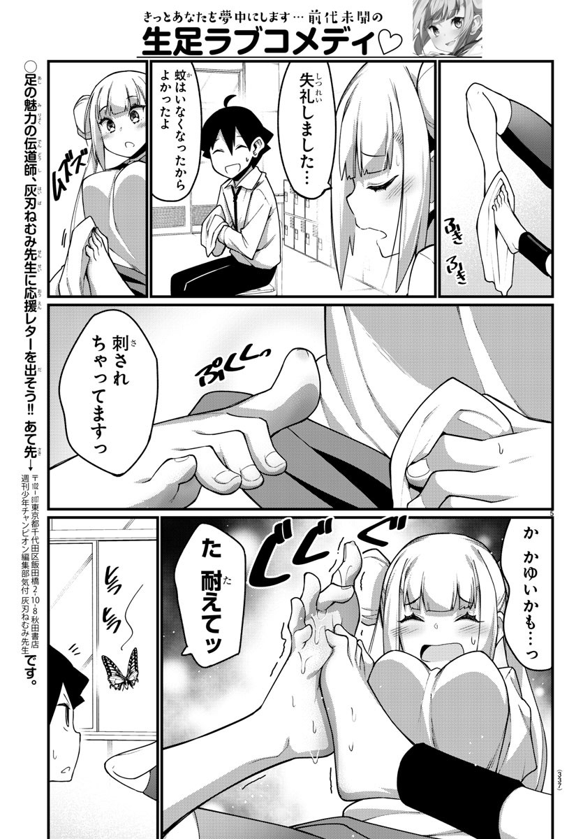 Ashigei Shoujo Komura-san - Chapter 17 - Page 5