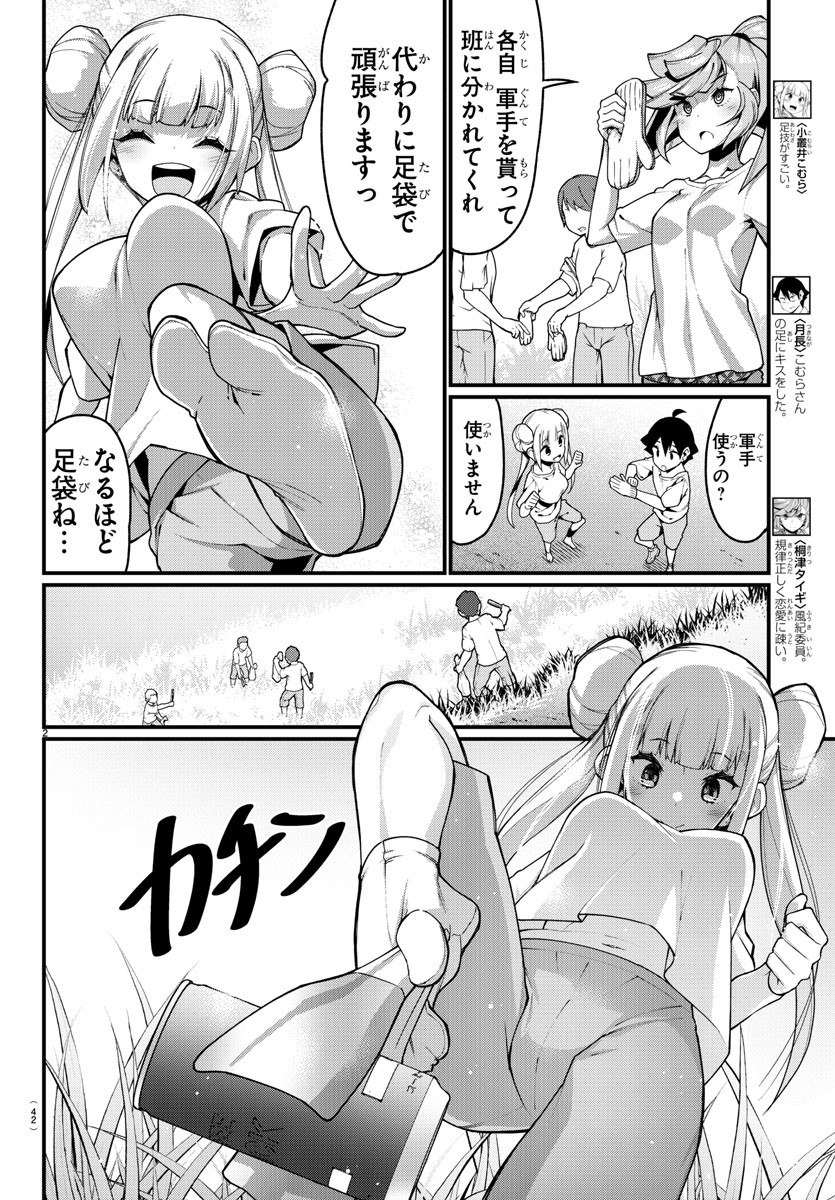 Ashigei Shoujo Komura-san - Chapter 18 - Page 2