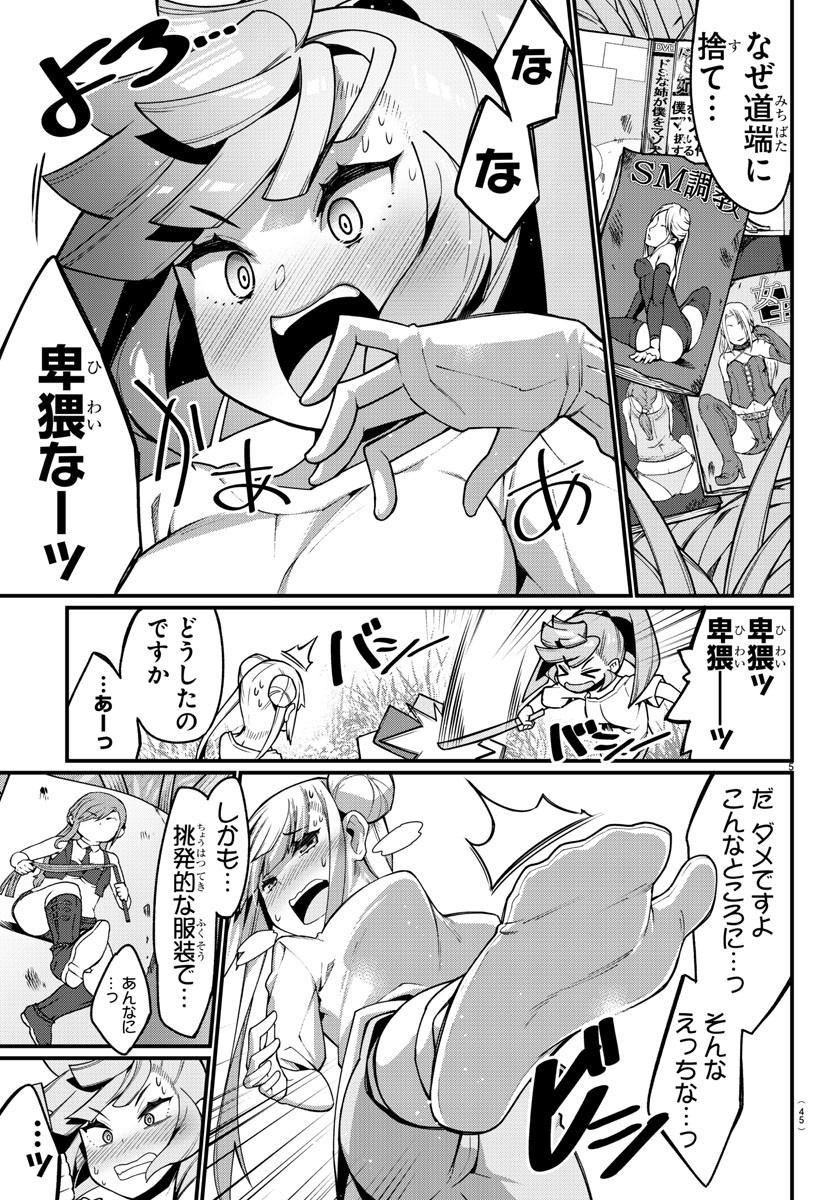 Ashigei Shoujo Komura-san - Chapter 18 - Page 5