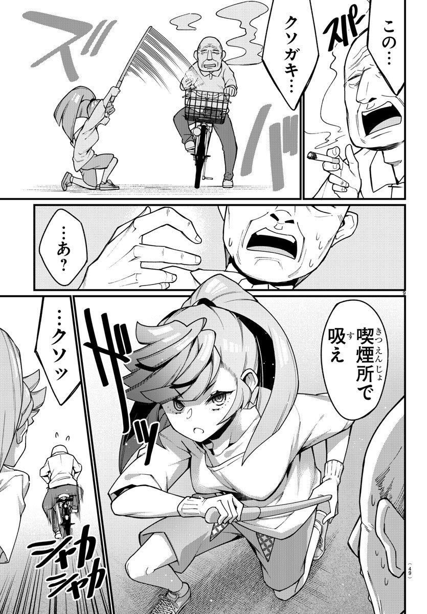 Ashigei Shoujo Komura-san - Chapter 18 - Page 9