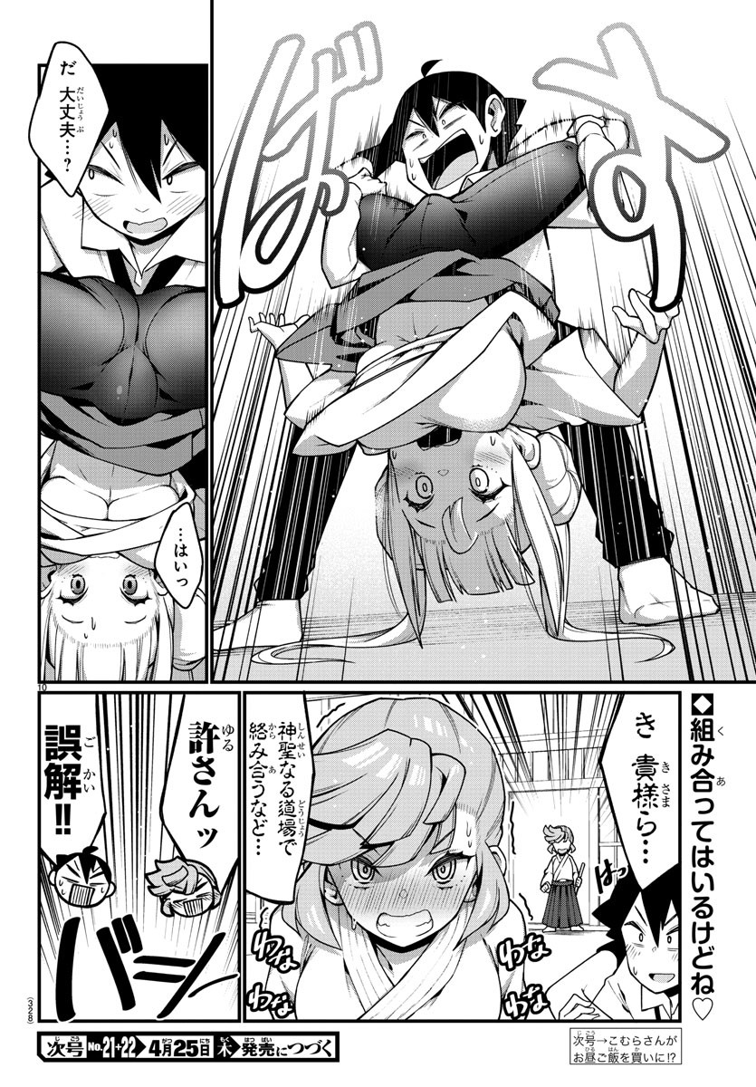 Ashigei Shoujo Komura-san - Chapter 19 - Page 10