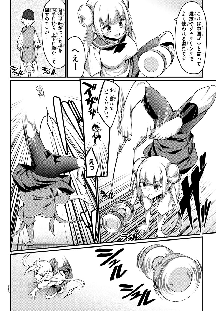 Ashigei Shoujo Komura-san - Chapter 19 - Page 4