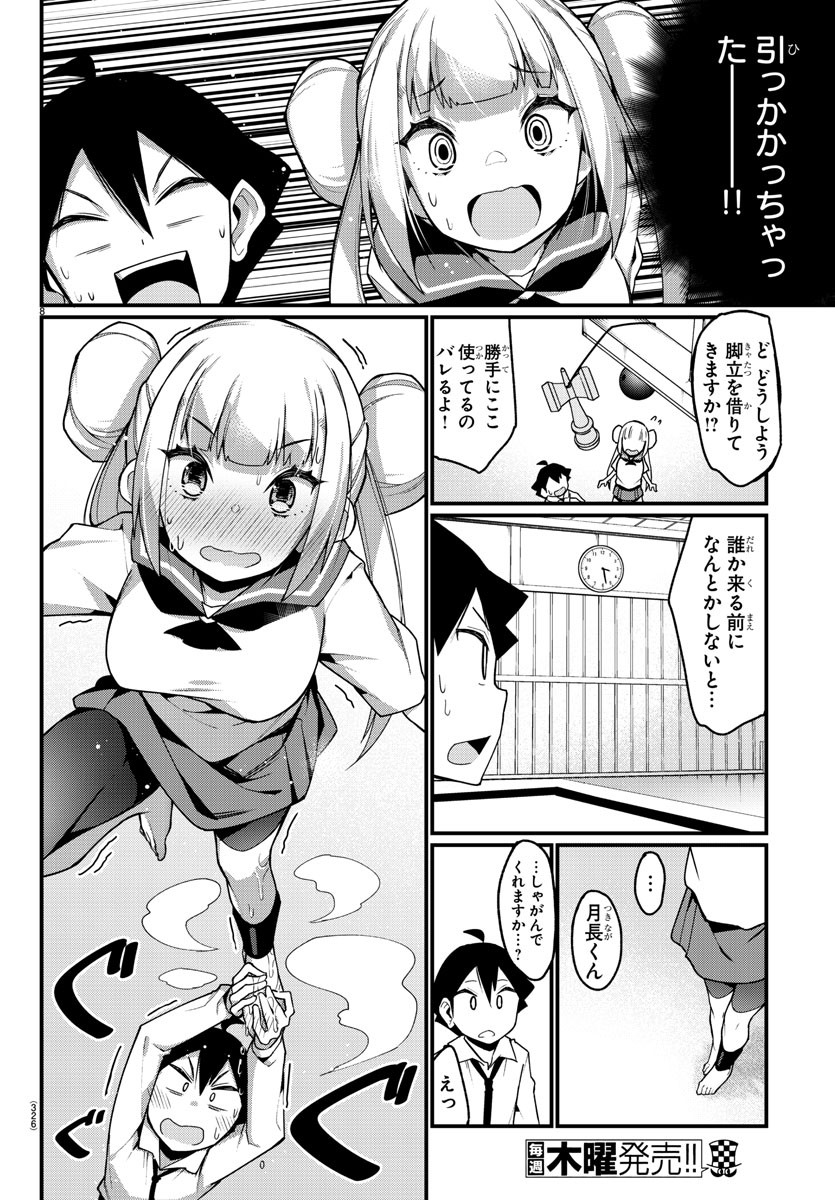 Ashigei Shoujo Komura-san - Chapter 19 - Page 8