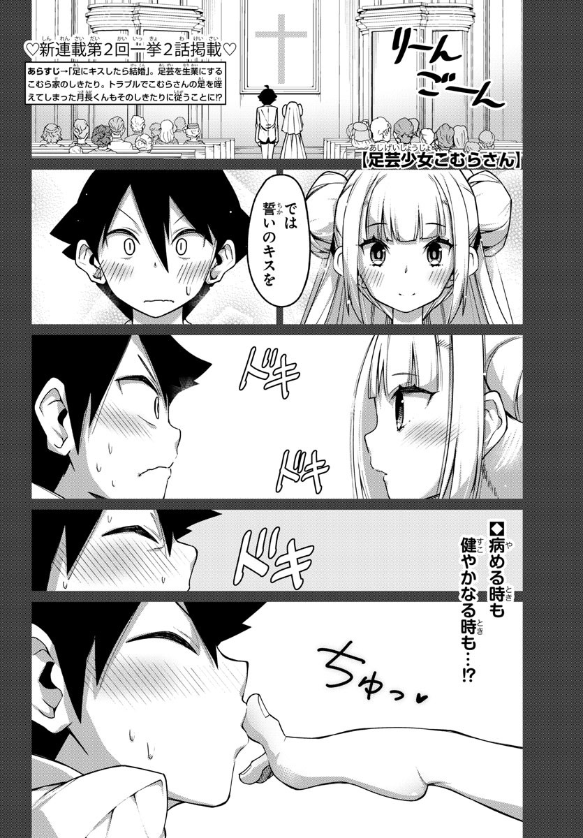 Ashigei Shoujo Komura-san - Chapter 2 - Page 1