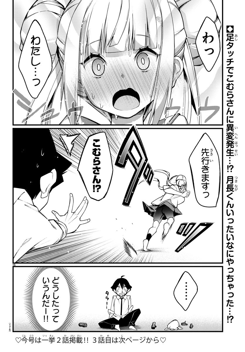 Ashigei Shoujo Komura-san - Chapter 2 - Page 16