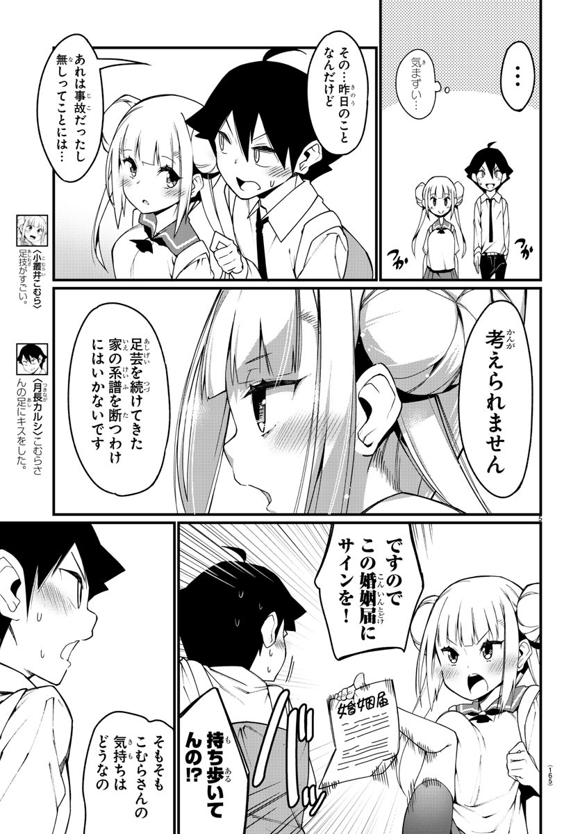 Ashigei Shoujo Komura-san - Chapter 2 - Page 5