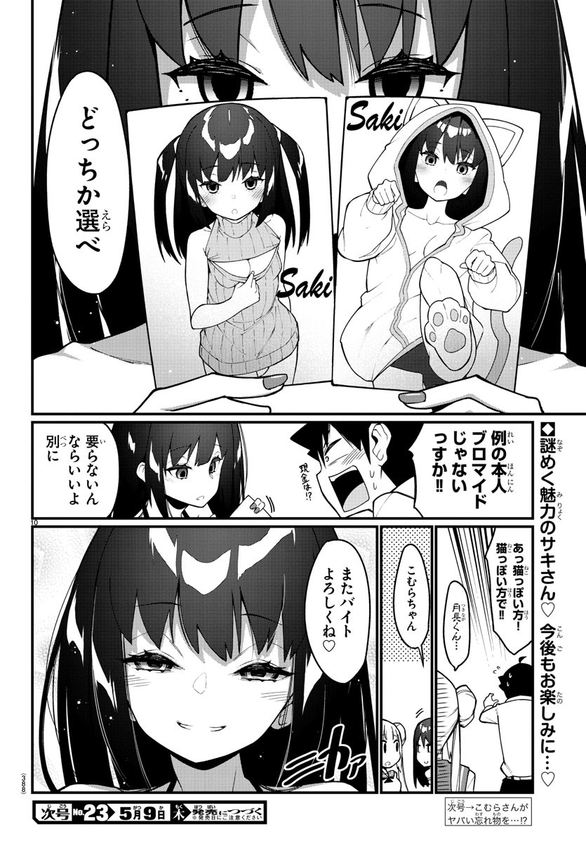 Ashigei Shoujo Komura-san - Chapter 20 - Page 10