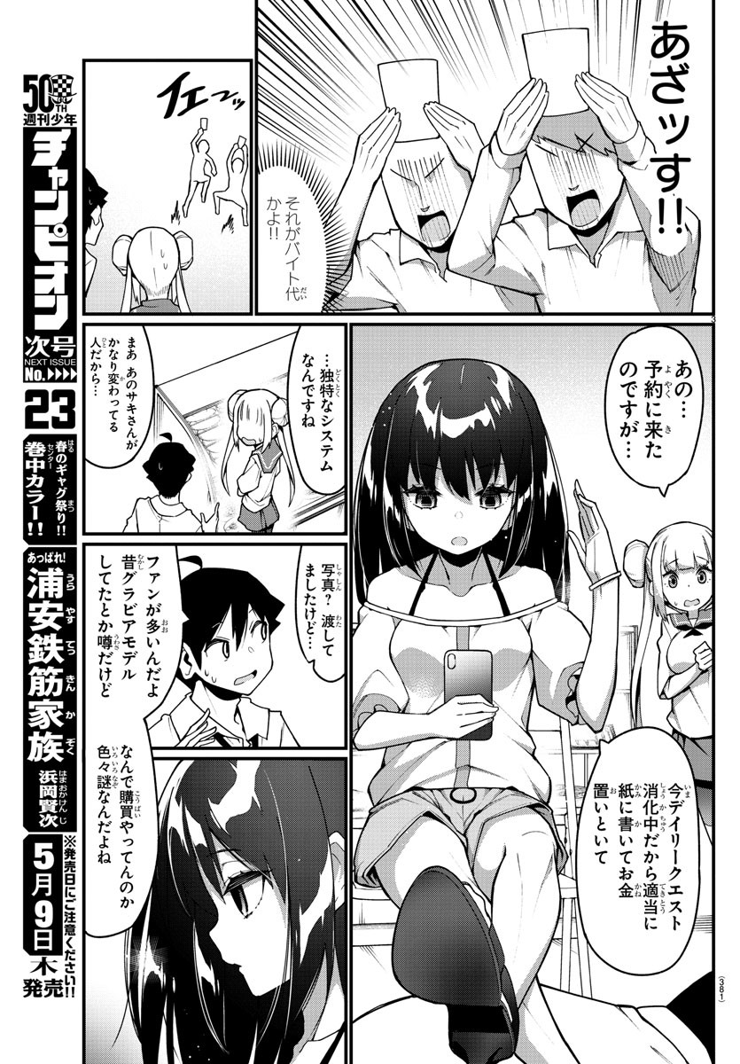 Ashigei Shoujo Komura-san - Chapter 20 - Page 3