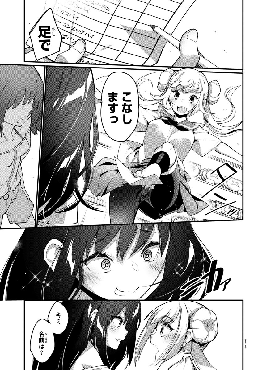 Ashigei Shoujo Komura-san - Chapter 20 - Page 5