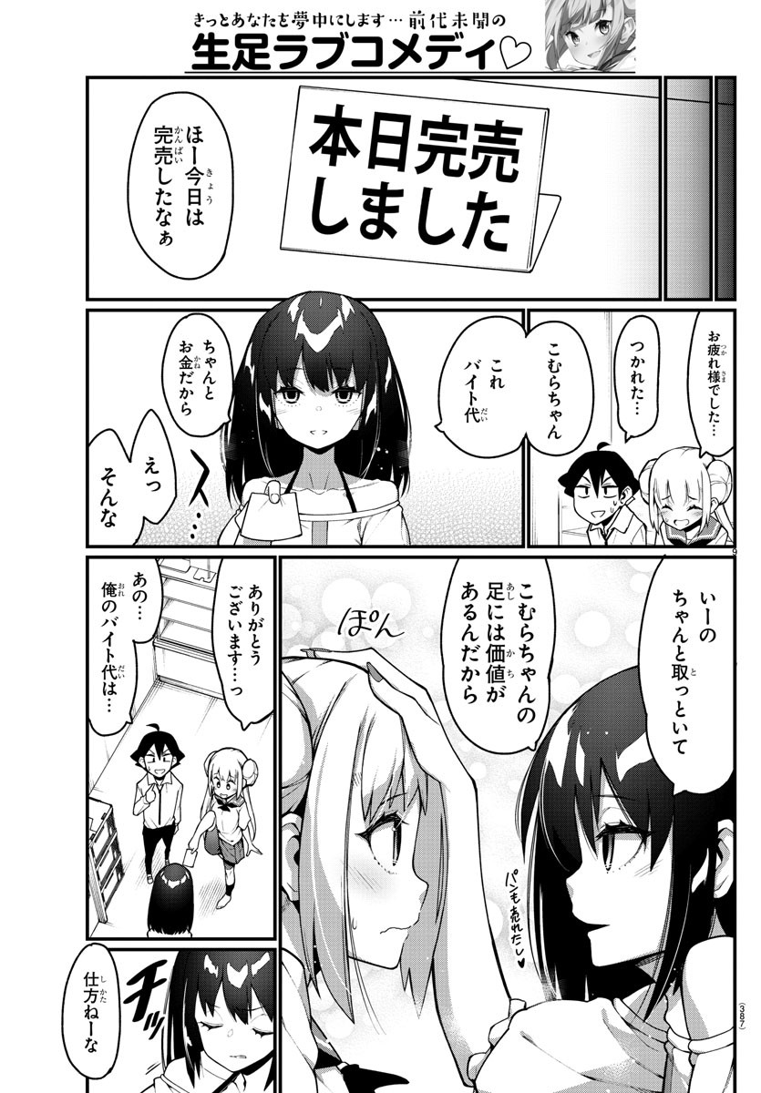 Ashigei Shoujo Komura-san - Chapter 20 - Page 9