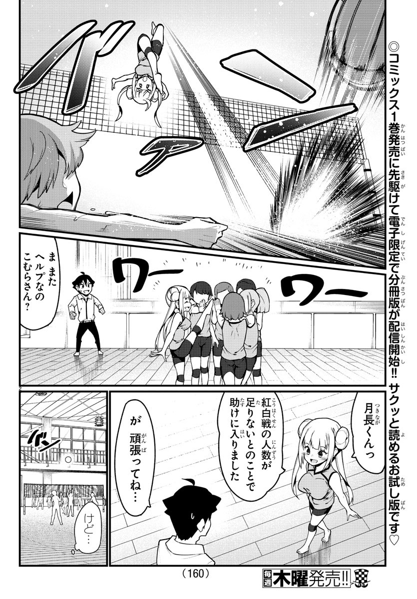 Ashigei Shoujo Komura-san - Chapter 21 - Page 2