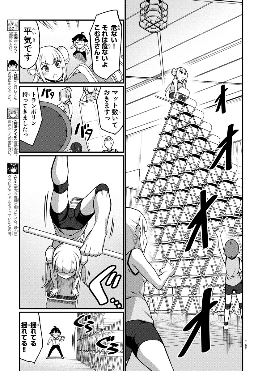 Ashigei Shoujo Komura-san - Chapter 21 - Page 7