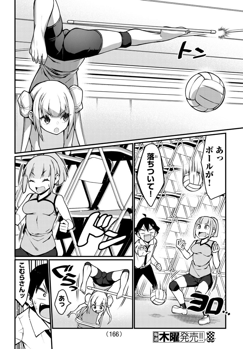 Ashigei Shoujo Komura-san - Chapter 21 - Page 8