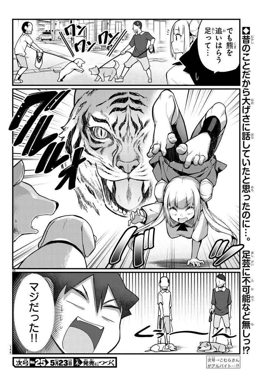 Ashigei Shoujo Komura-san - Chapter 22 - Page 11