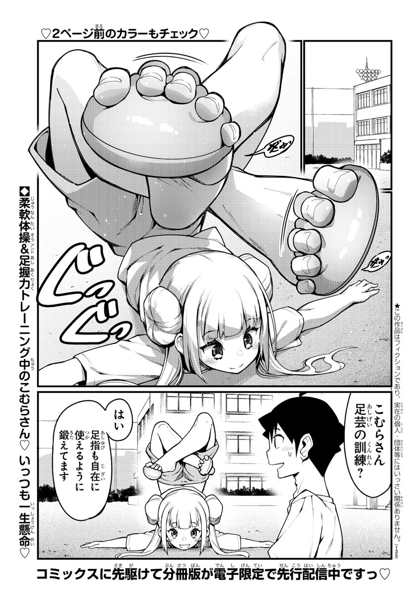 Ashigei Shoujo Komura-san - Chapter 22 - Page 2