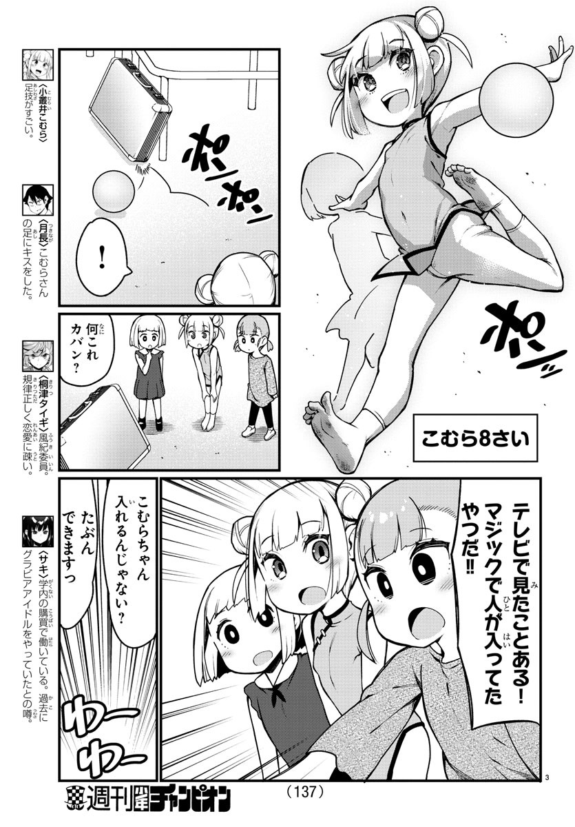 Ashigei Shoujo Komura-san - Chapter 22 - Page 4