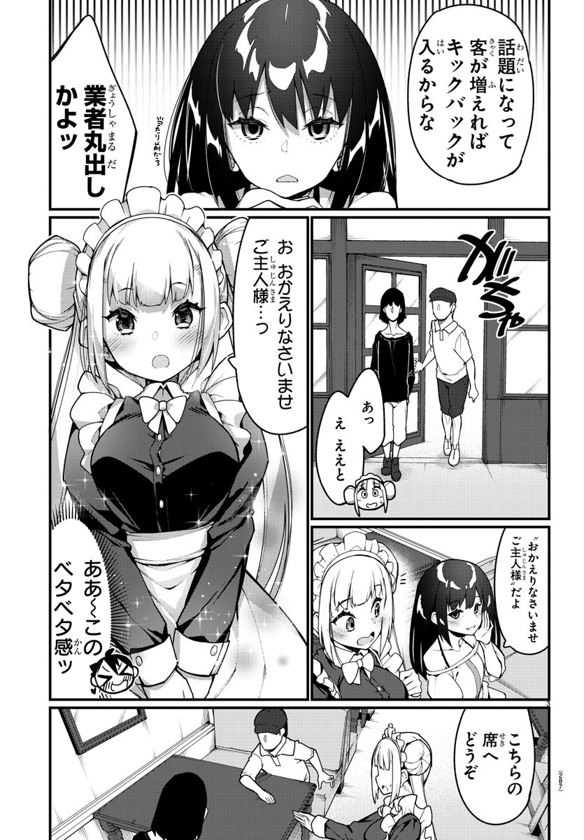 Ashigei Shoujo Komura-san - Chapter 23 - Page 3