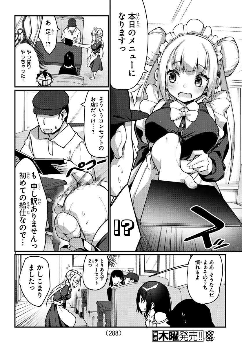 Ashigei Shoujo Komura-san - Chapter 23 - Page 4