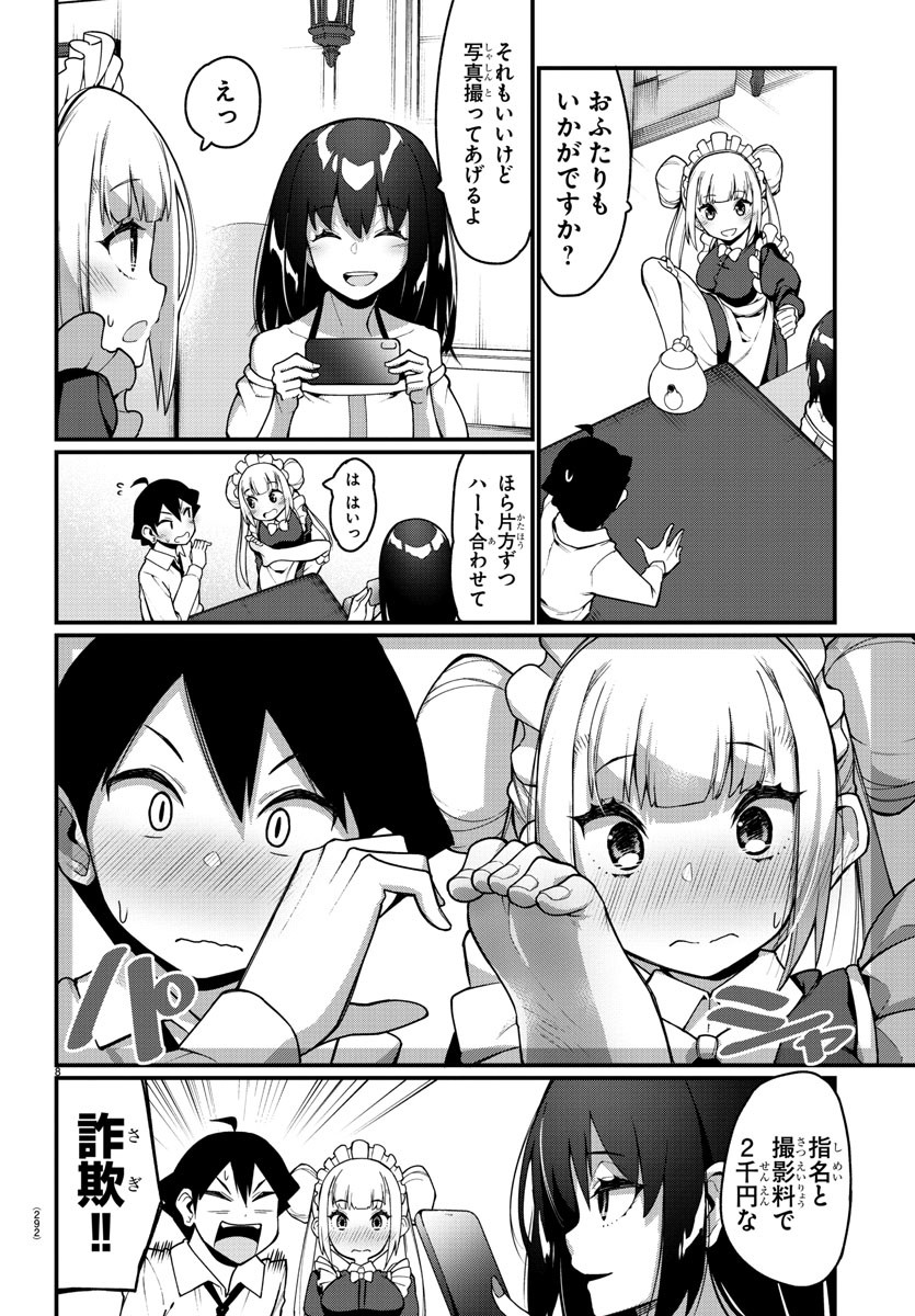 Ashigei Shoujo Komura-san - Chapter 23 - Page 8