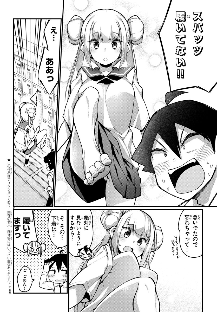 Ashigei Shoujo Komura-san - Chapter 24 - Page 2