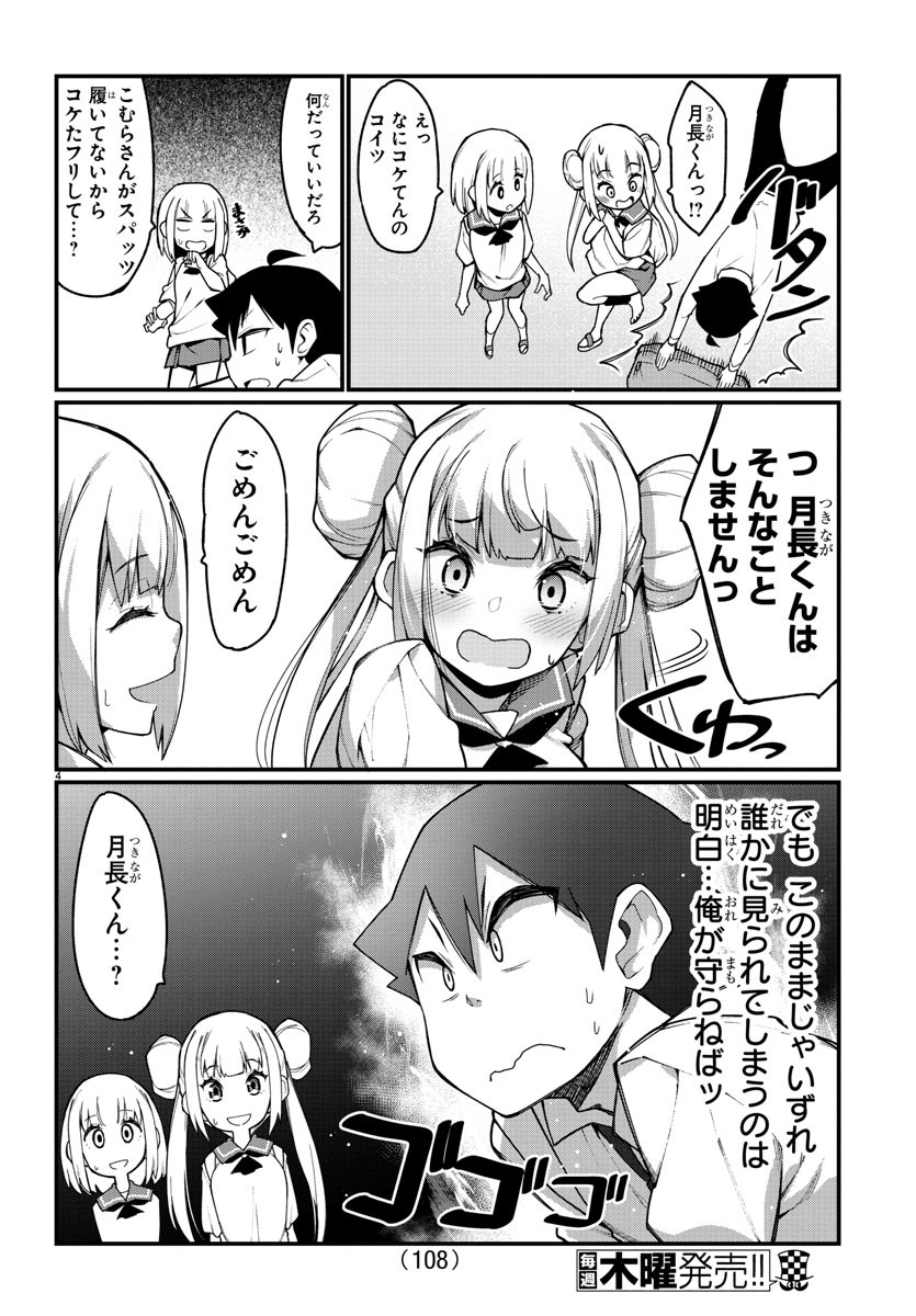 Ashigei Shoujo Komura-san - Chapter 24 - Page 4