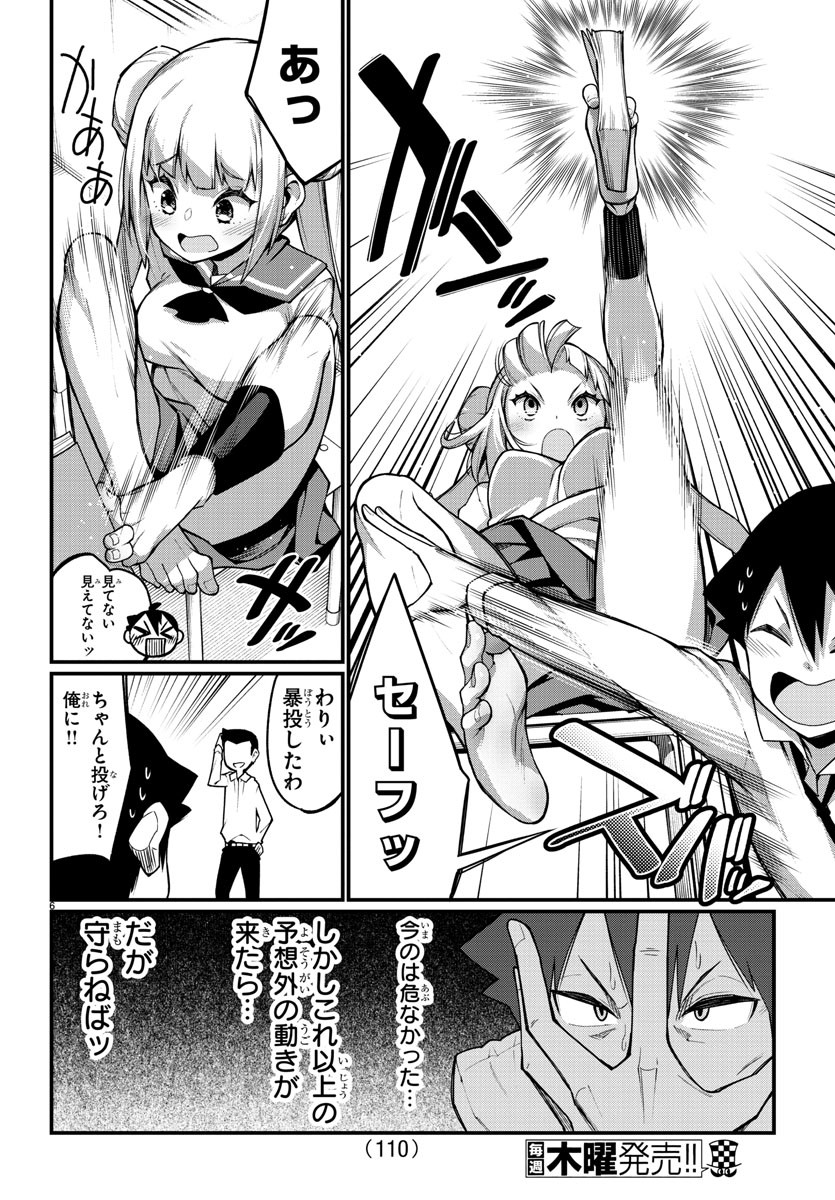 Ashigei Shoujo Komura-san - Chapter 24 - Page 6