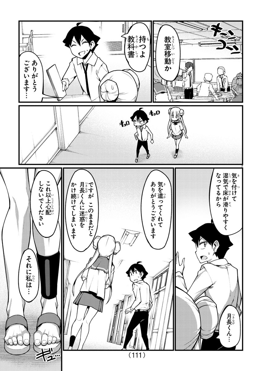 Ashigei Shoujo Komura-san - Chapter 24 - Page 7