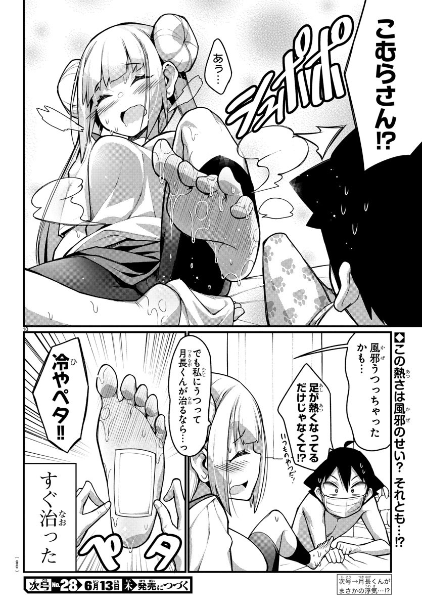 Ashigei Shoujo Komura-san - Chapter 25 - Page 12