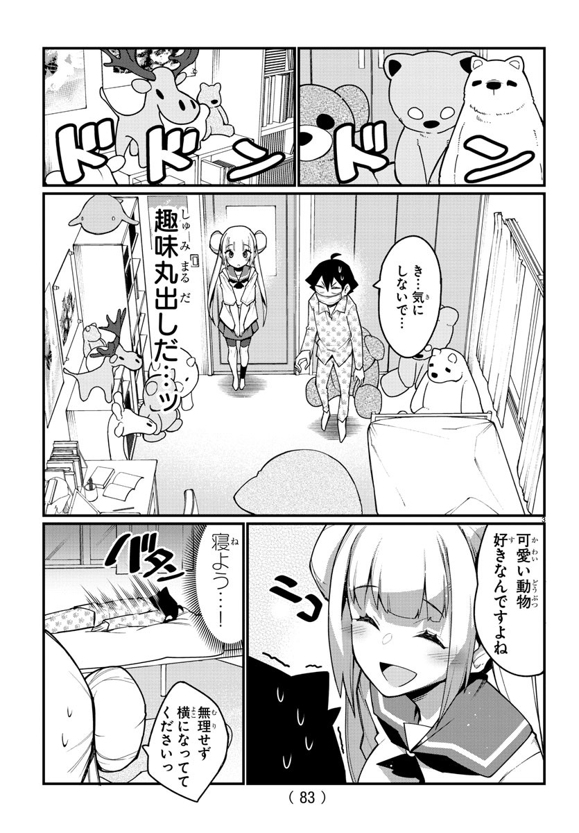 Ashigei Shoujo Komura-san - Chapter 25 - Page 5