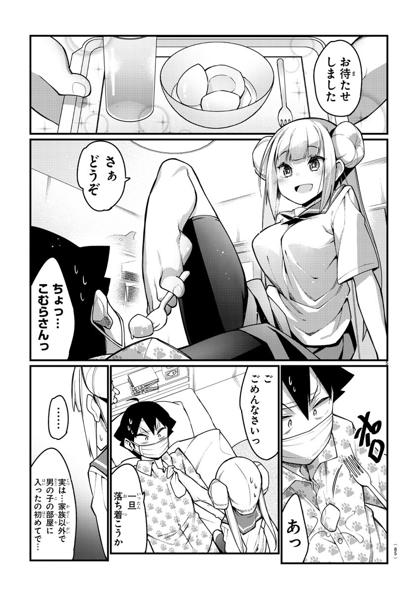 Ashigei Shoujo Komura-san - Chapter 25 - Page 7