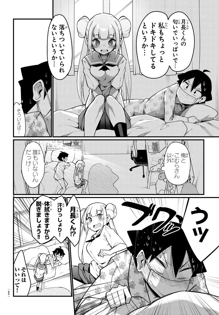 Ashigei Shoujo Komura-san - Chapter 25 - Page 8