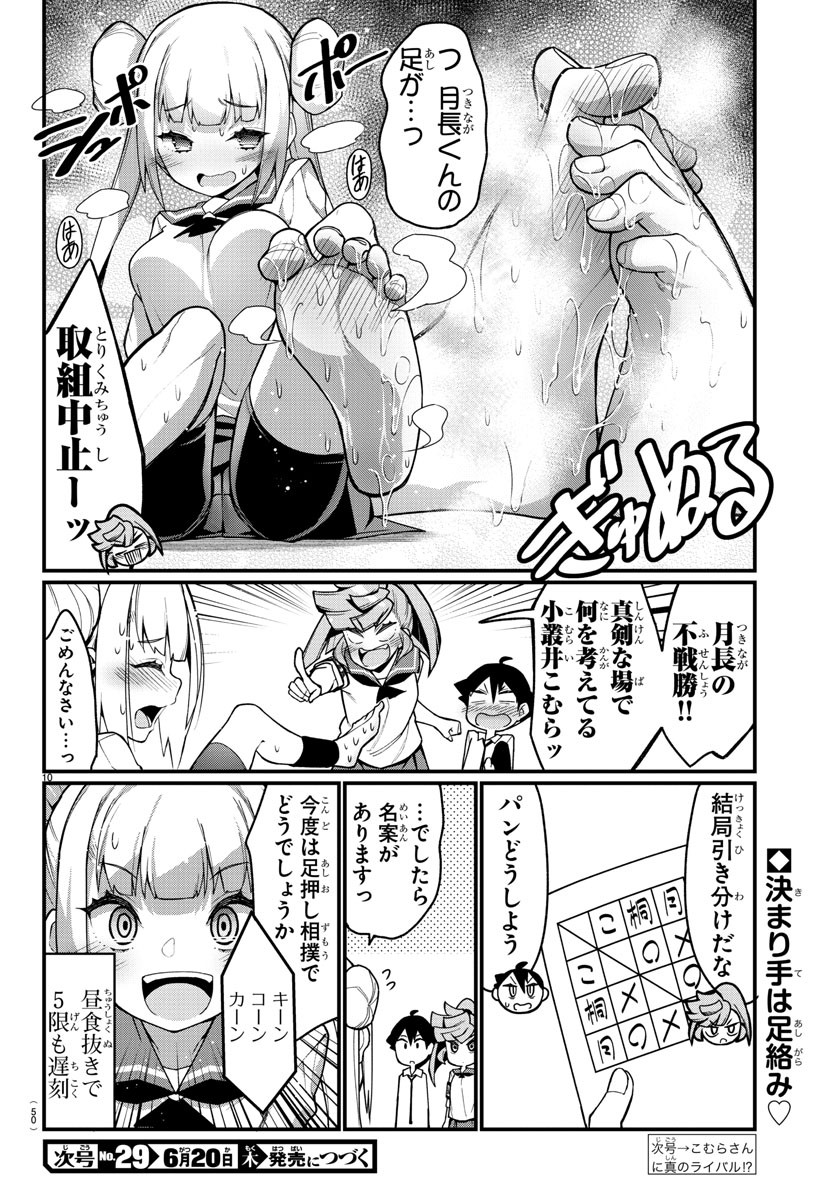 Ashigei Shoujo Komura-san - Chapter 26 - Page 10