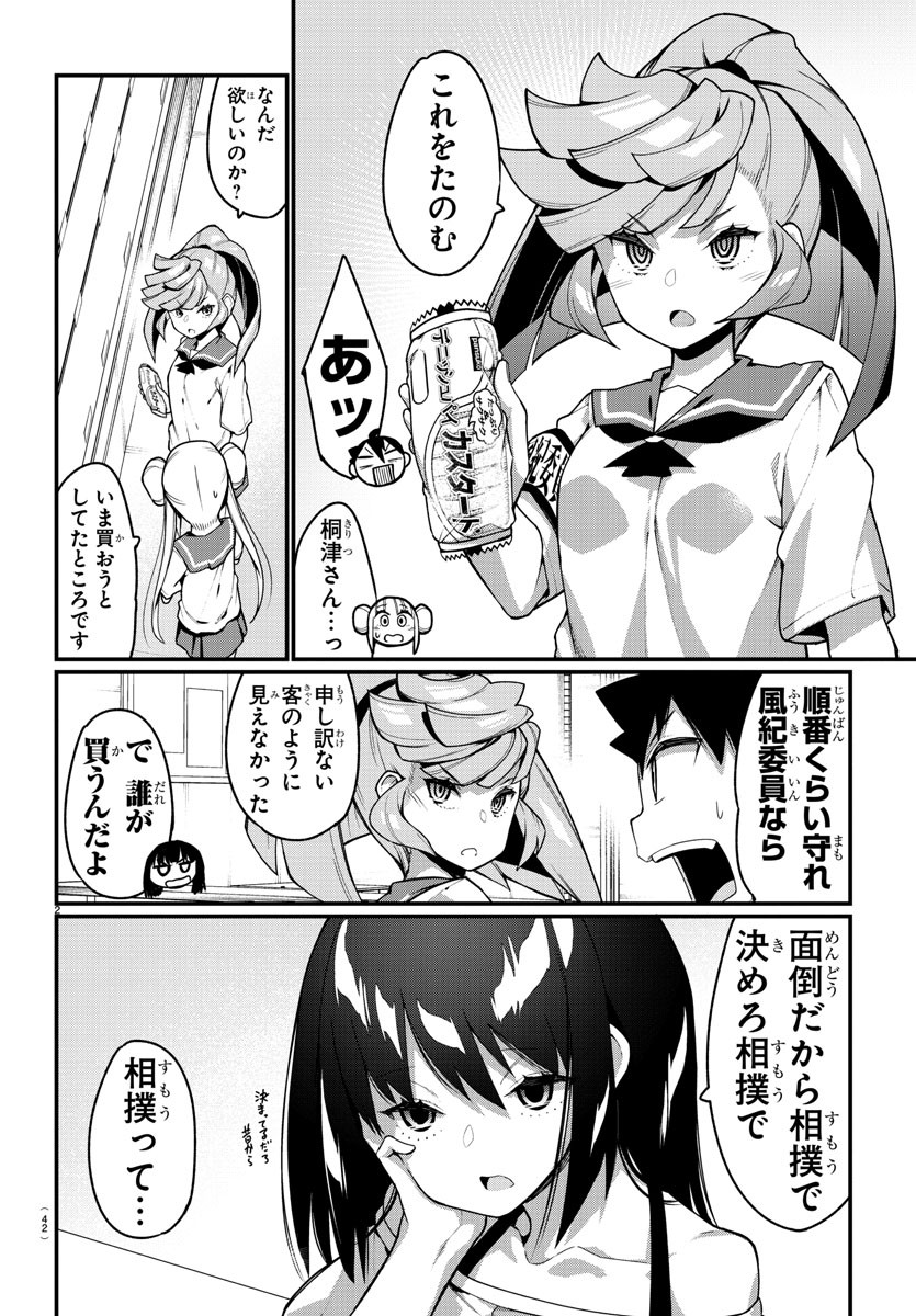 Ashigei Shoujo Komura-san - Chapter 26 - Page 2