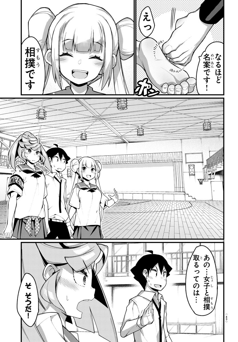 Ashigei Shoujo Komura-san - Chapter 26 - Page 3