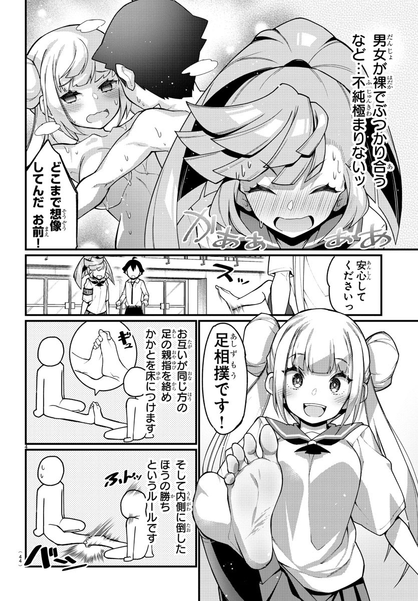 Ashigei Shoujo Komura-san - Chapter 26 - Page 4