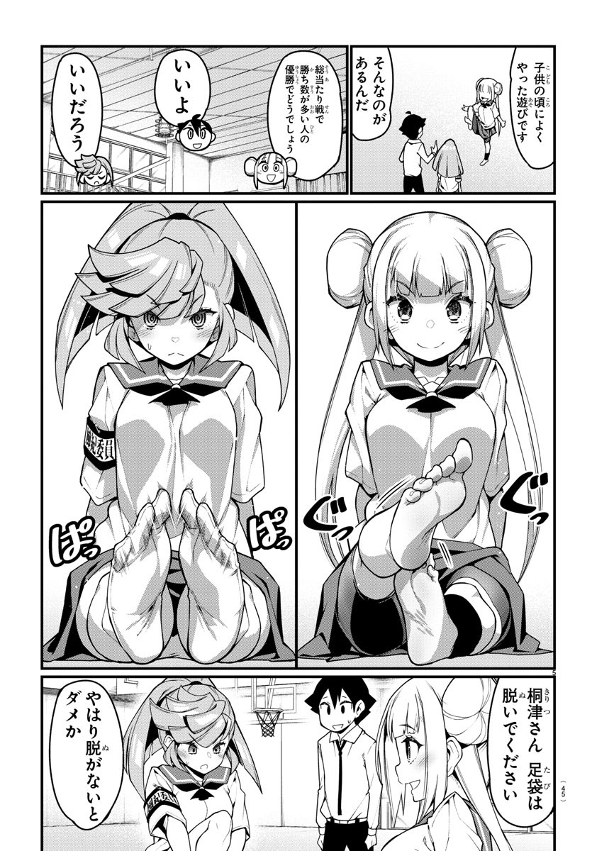 Ashigei Shoujo Komura-san - Chapter 26 - Page 5