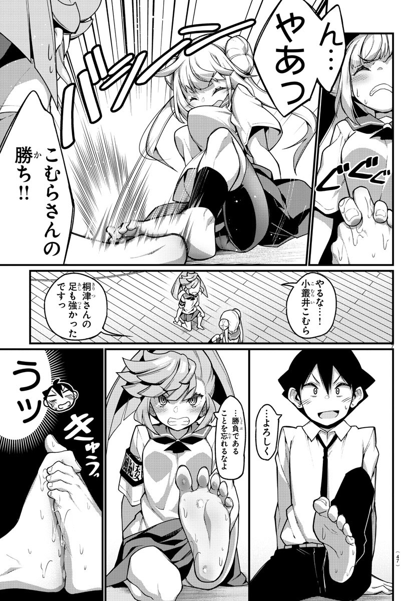 Ashigei Shoujo Komura-san - Chapter 26 - Page 7