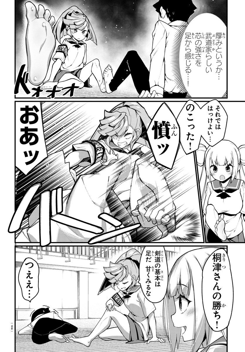 Ashigei Shoujo Komura-san - Chapter 26 - Page 8