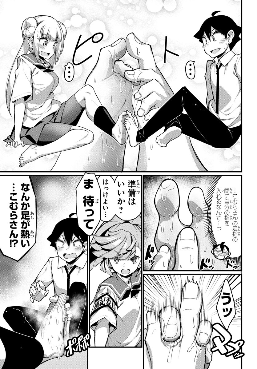 Ashigei Shoujo Komura-san - Chapter 26 - Page 9